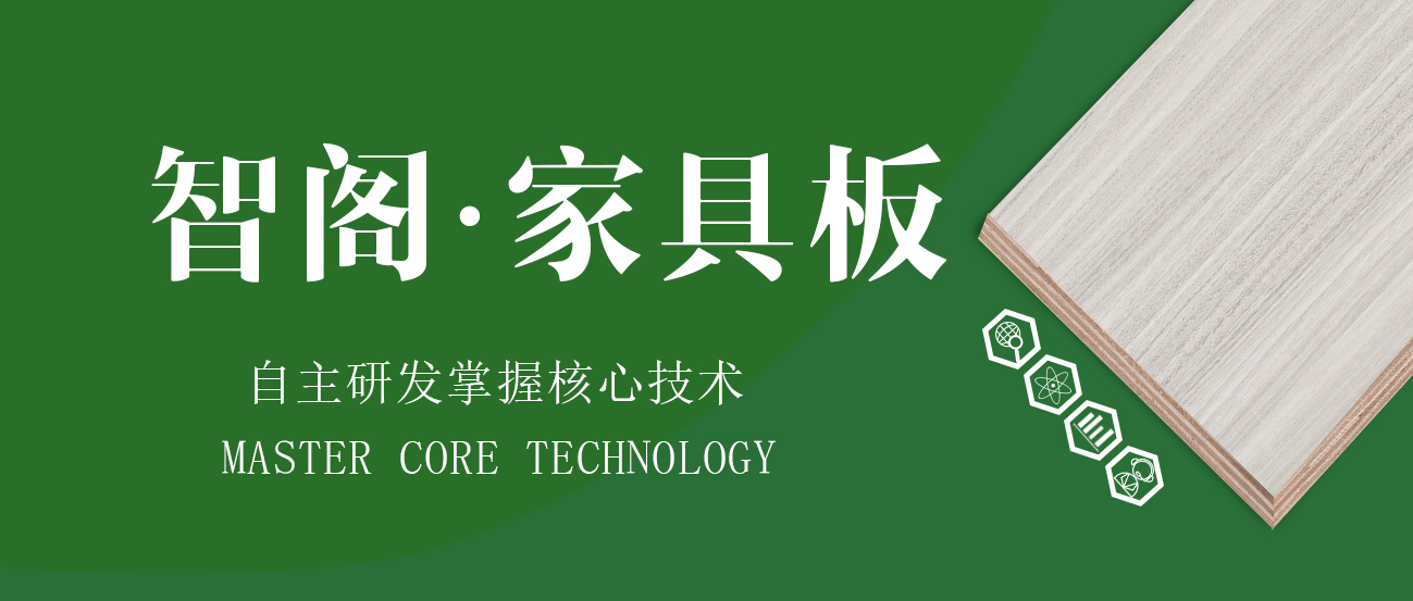 花色豐富，智閣家具板暢銷的秘密