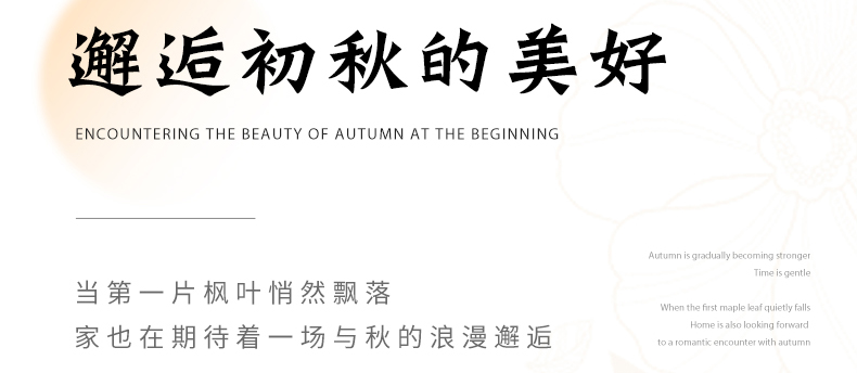智閣板材 | 伊始邂逅秋的美好，請(qǐng)查收這份秋日氛圍感家裝攻略