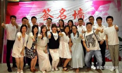 “攜手共贏，感恩有你”新西蘭智閣寧遠(yuǎn)旗艦店客戶答謝年會(huì)圓滿落