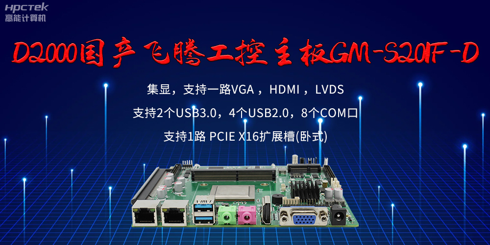 飛騰主板的接口有哪些？有什么作用？(圖2)