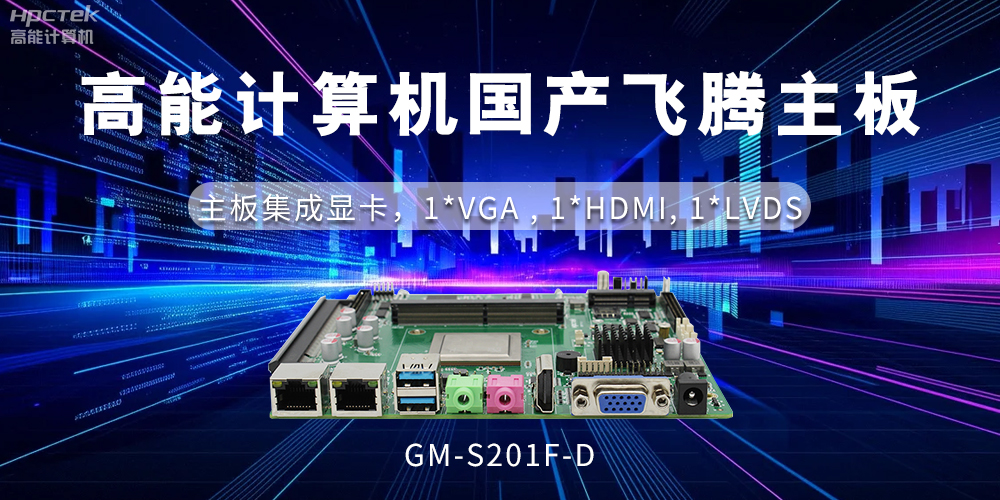 【工控科普】集顯和獨(dú)顯有什么區(qū)別？國(guó)產(chǎn)主板有幾種顯示方法？(圖2)