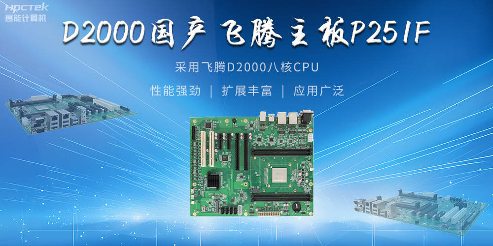 從安全基石到創(chuàng)新尖兵，國產工控主板解鎖工業(yè)新可能(圖2)