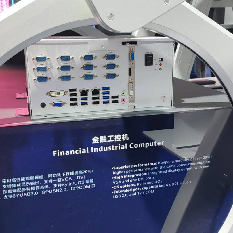 【共贏行業(yè)智能化】高能計算機攜手鯤鵬模組金融工控機，受邀參加華為全聯(lián)接大會2024！(圖3)