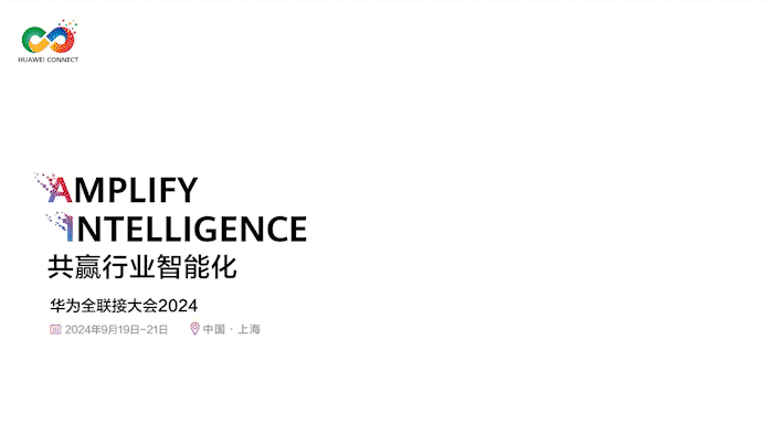 【共贏行業(yè)智能化】高能計算機攜手鯤鵬模組金融工控機，受邀參加華為全聯(lián)接大會2024！(圖1)