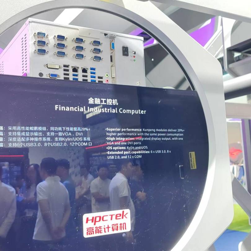 【共贏行業(yè)智能化】高能計算機攜手鯤鵬模組金融工控機，受邀參加華為全聯(lián)接大會2024！(圖5)
